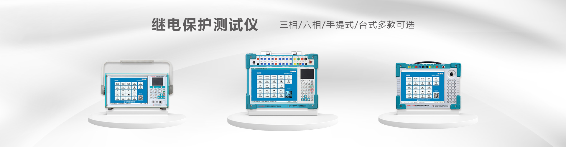 承试试验设备