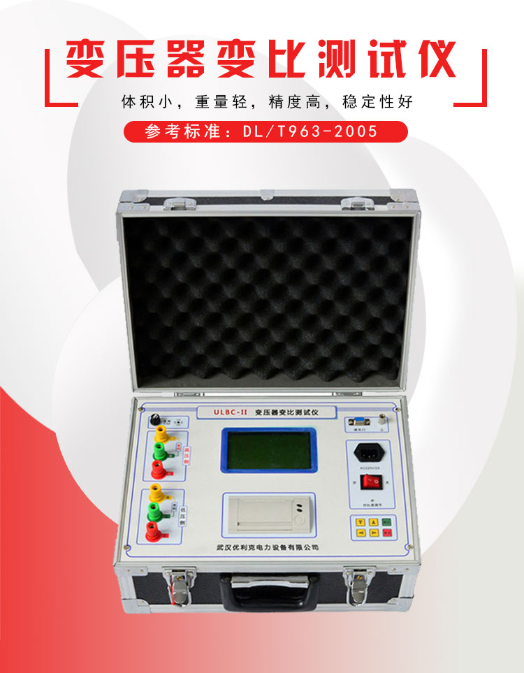 ULBC-II变压器变比测试仪