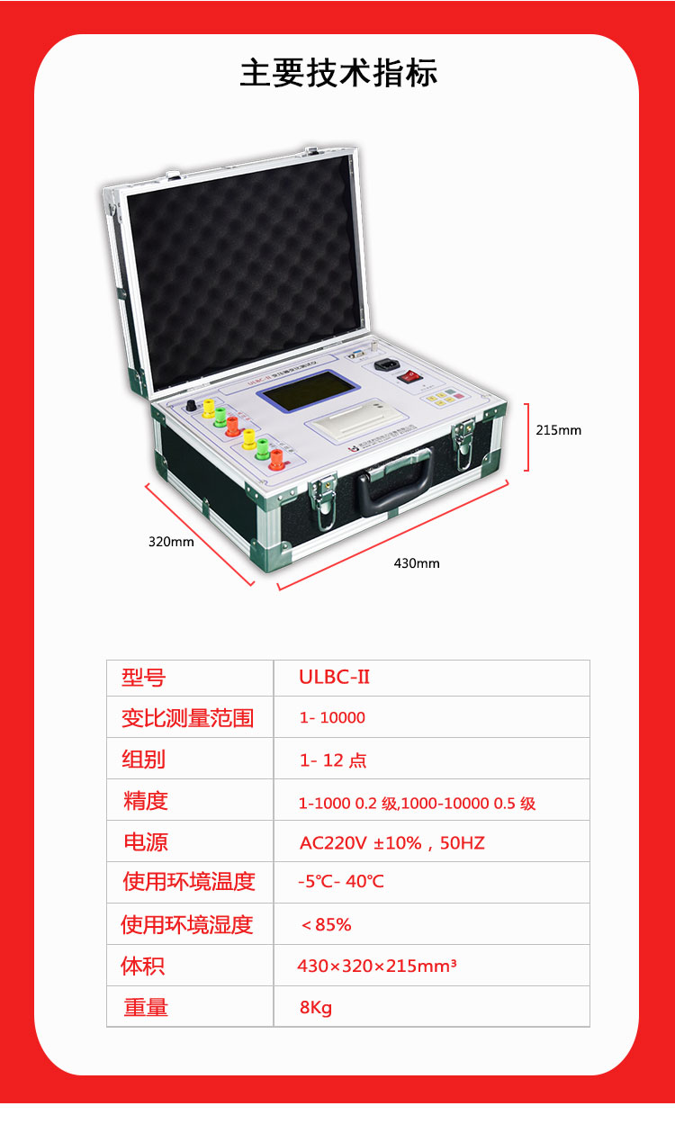 ULBC-II变压器变比测试仪