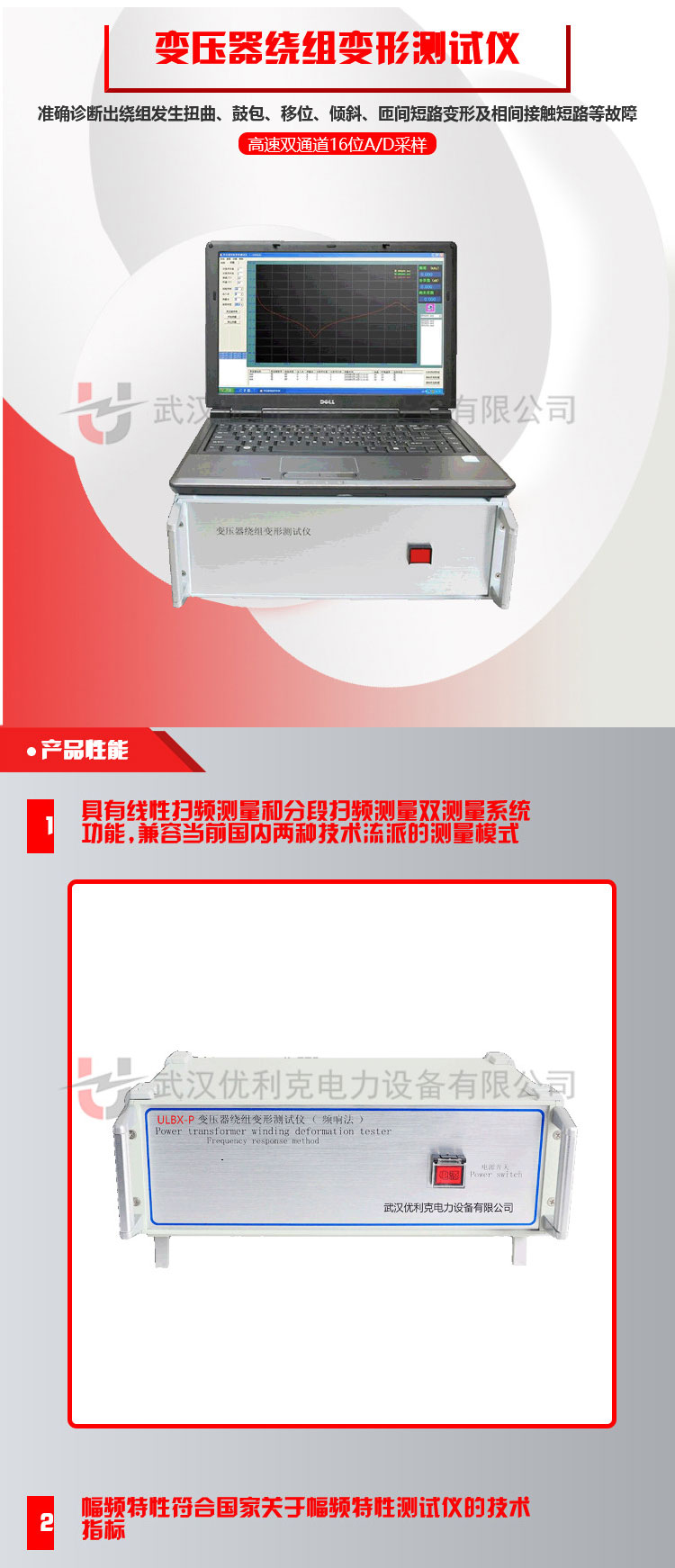 变压器绕组变形测试仪