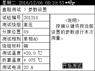 三通道直流电阻测试仪直阻试验参数设置