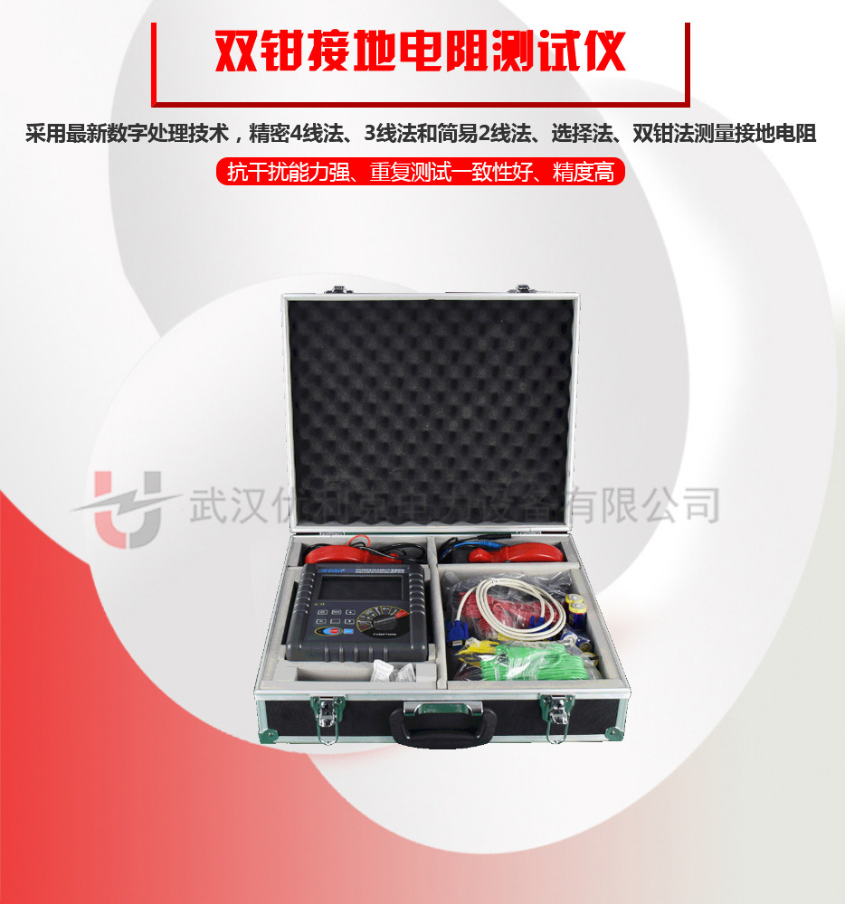 双钳接地电阻测试仪