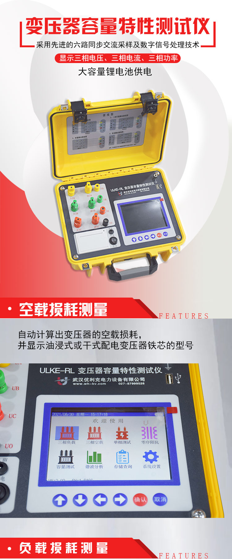 变压器容量特性测试仪