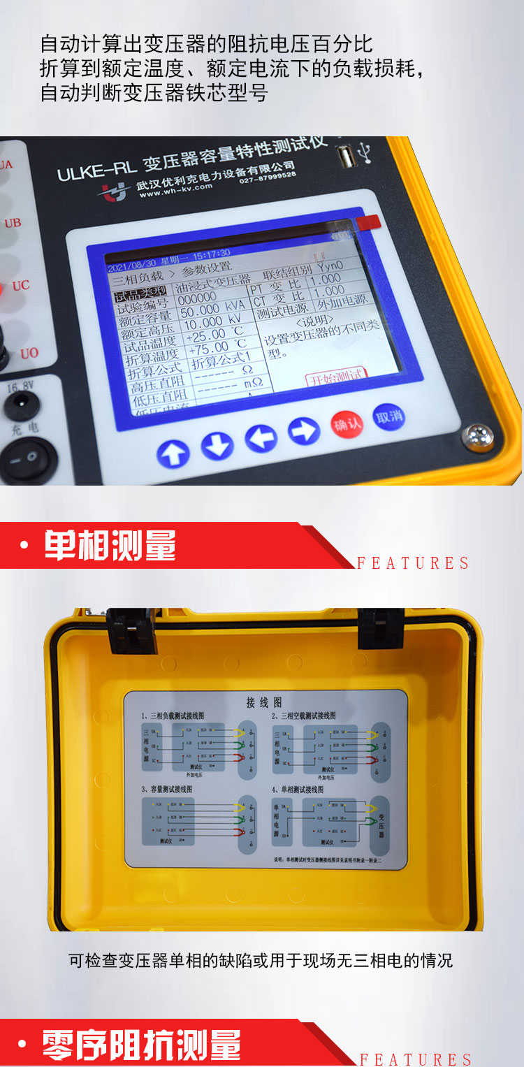变压器容量特性测试仪