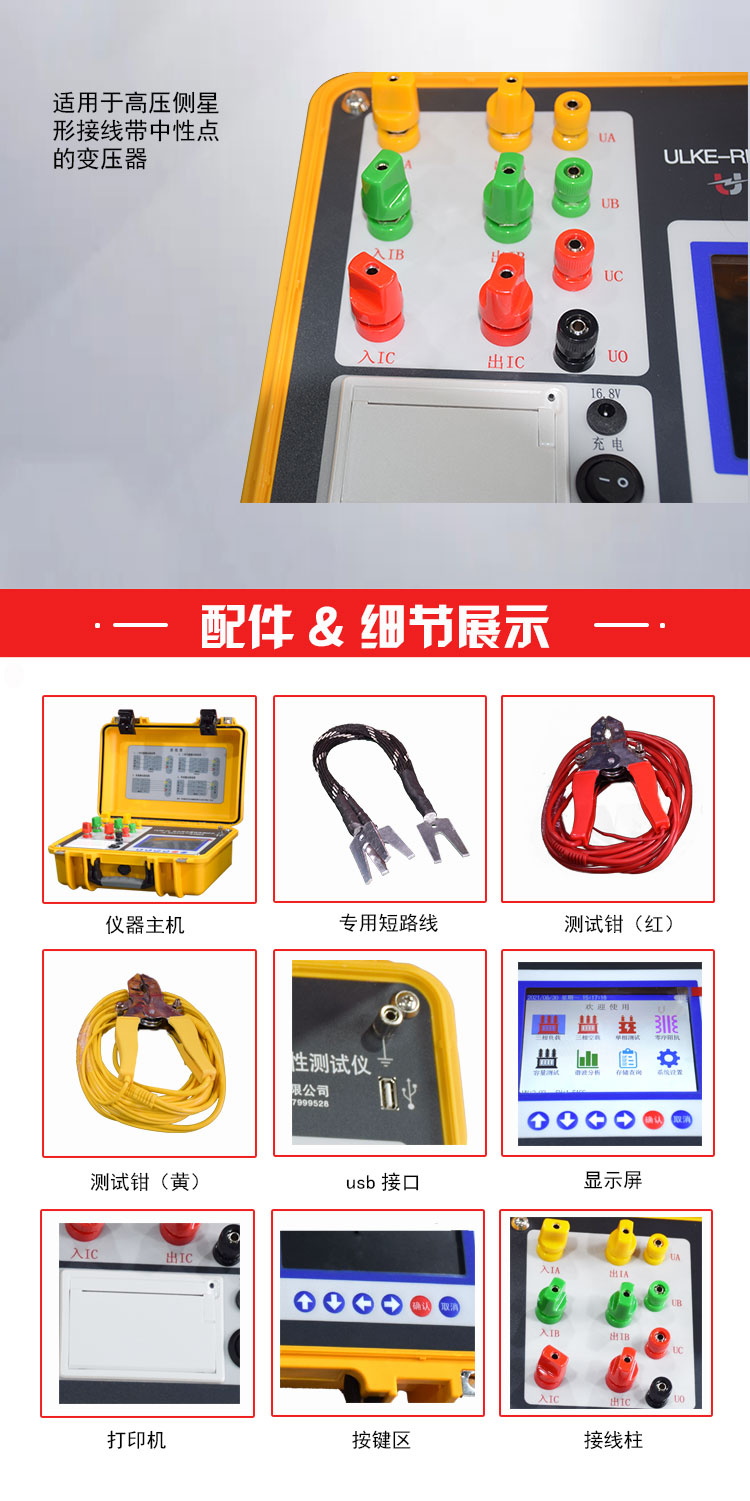变压器容量特性测试仪