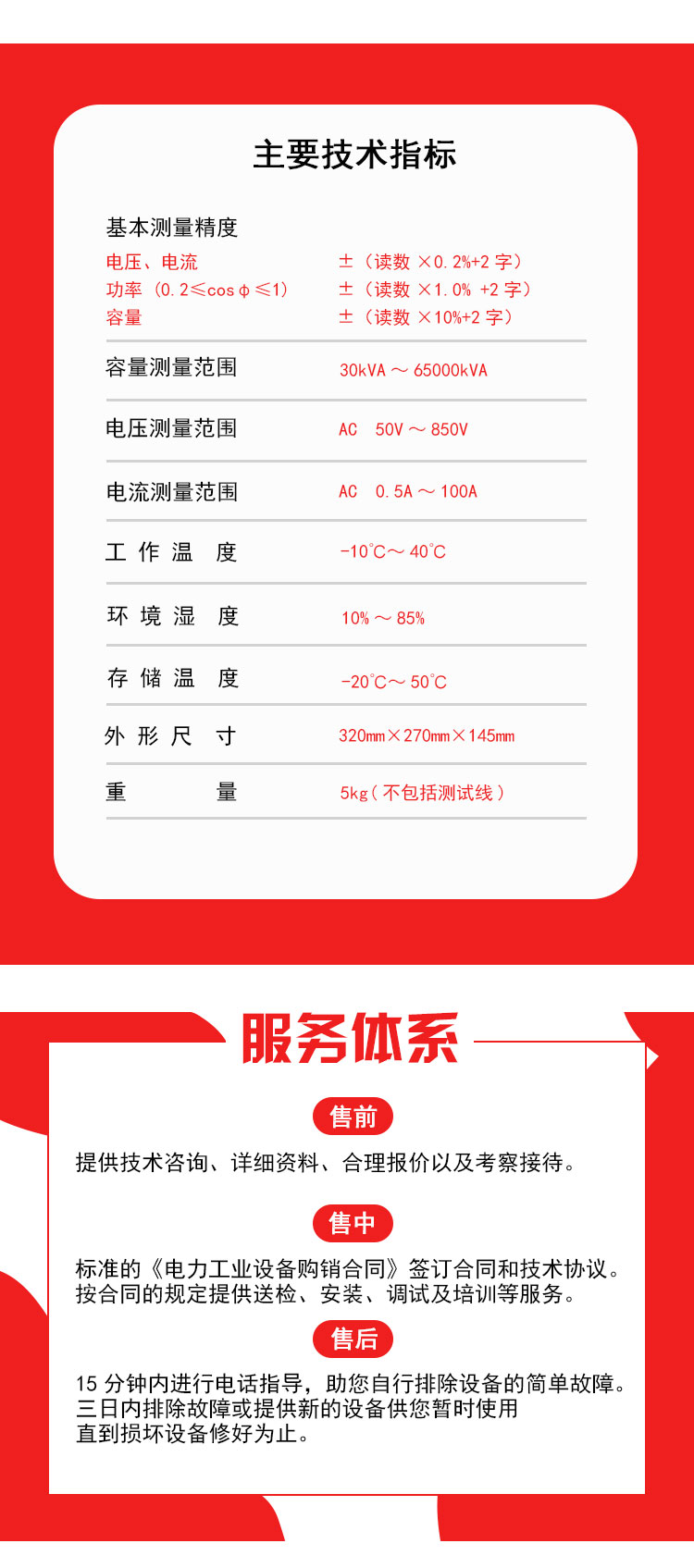 变压器容量特性测试仪