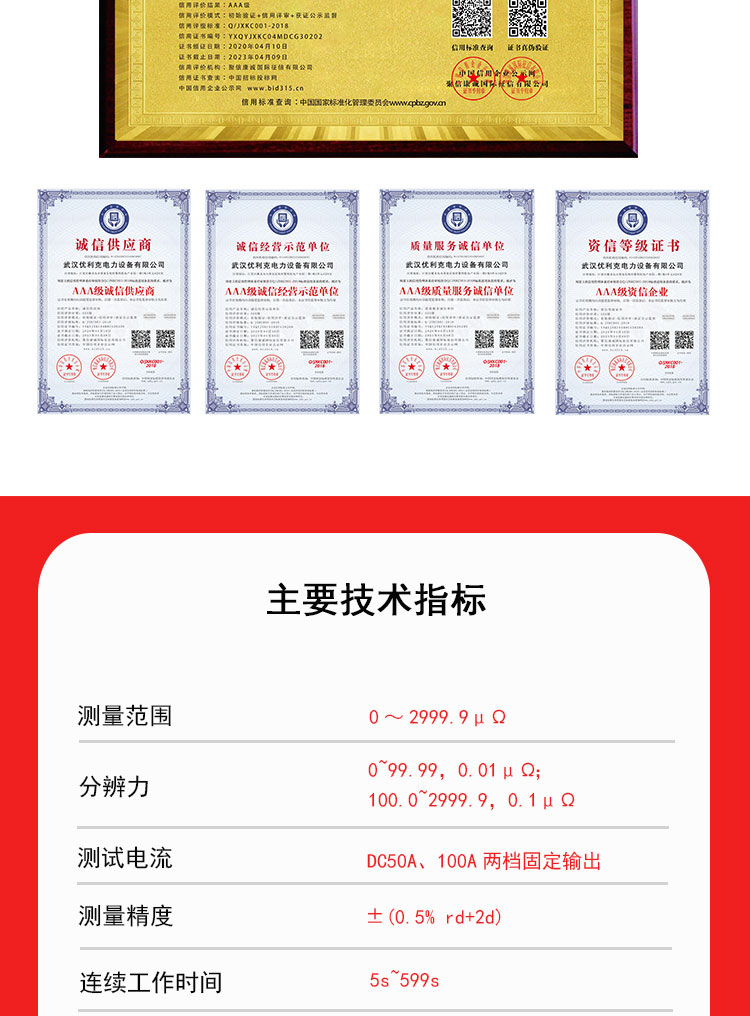 回路电阻测试仪