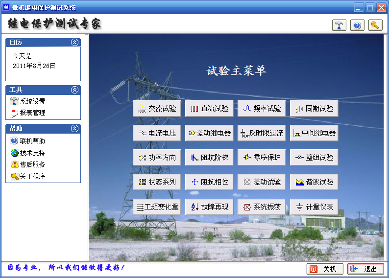 继电保护测试仪软件主界面