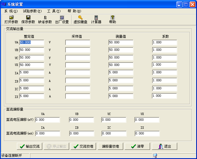 继电保护测试仪软件系统设置界面
