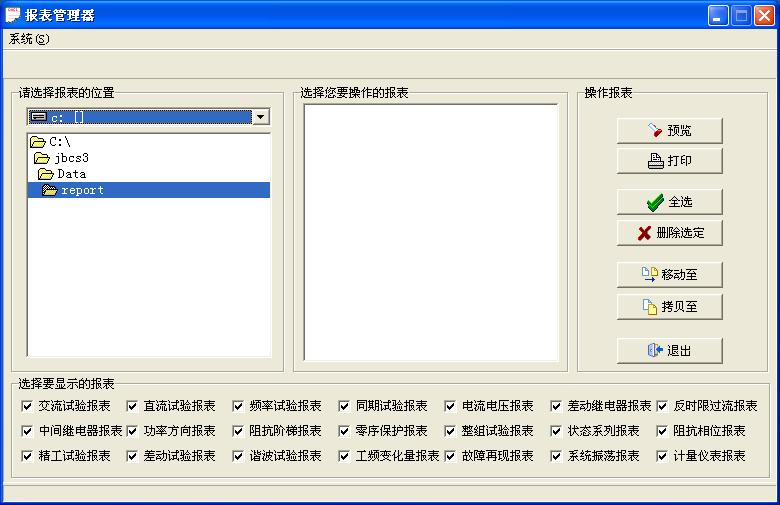 继电保护测试仪软件报表管理界面