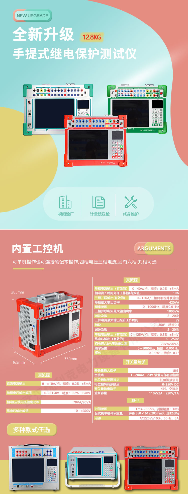 手提式继电保护测试仪