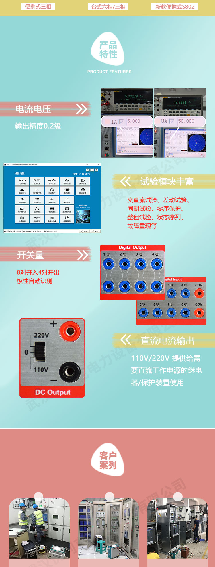 手提式继电保护测试仪