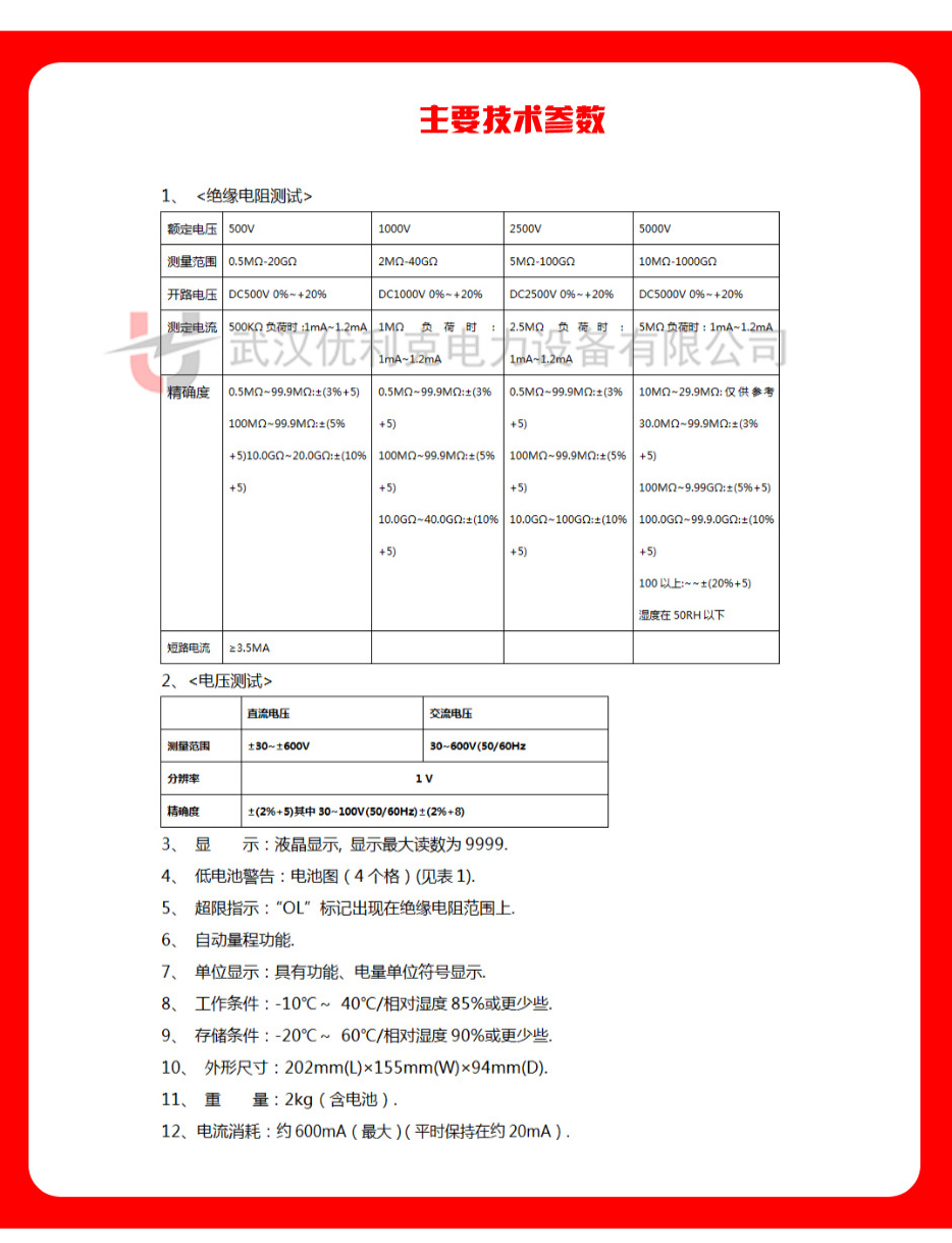 数字绝缘电阻测试仪