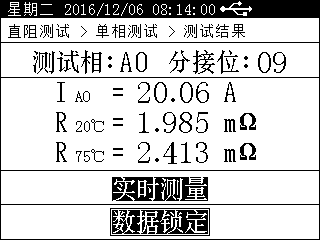 直流电阻测试仪单相测试界面