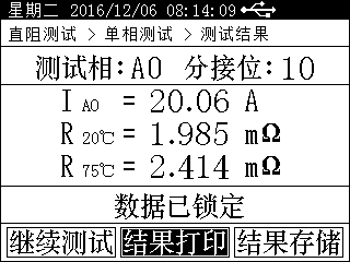 直流电阻测试仪单相测试界面