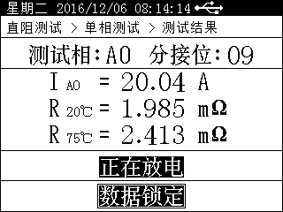 直流电阻测试仪单相测试界面