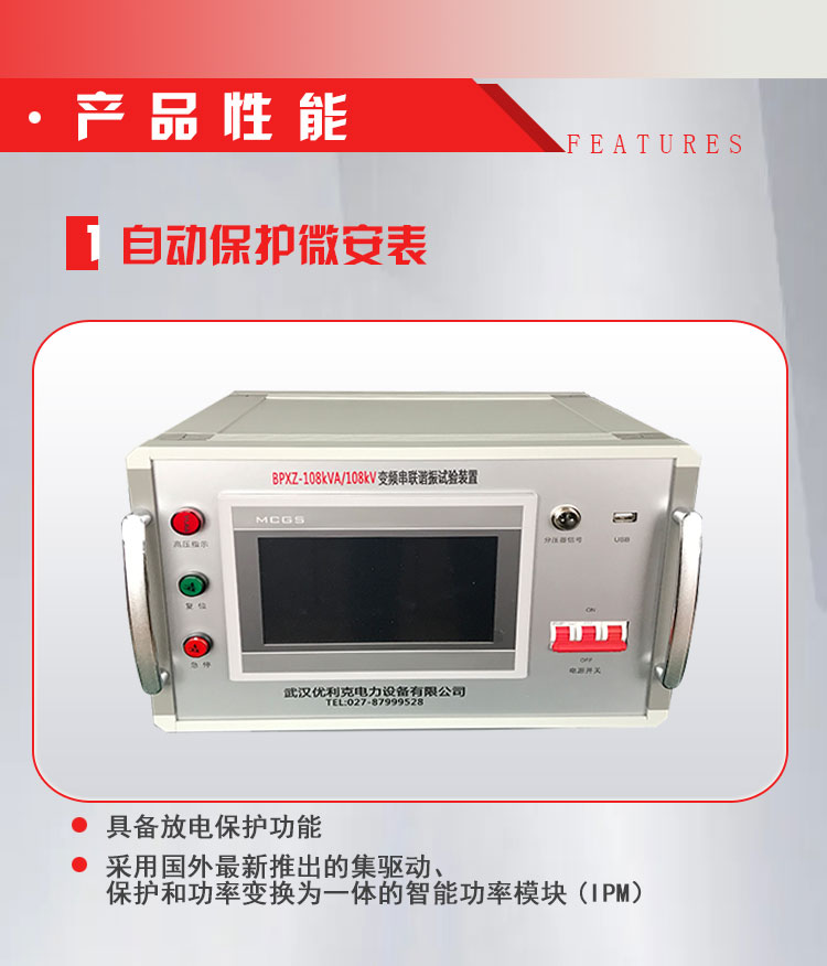 变频串联谐振耐压试验装置
