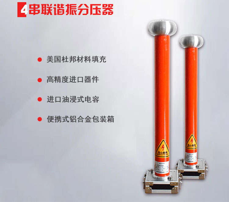 变频串联谐振耐压试验装置