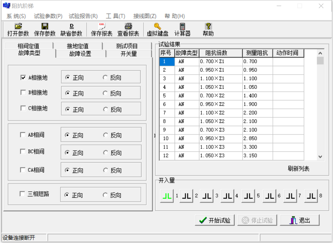 阻抗阶梯试验