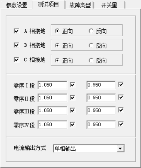 继电保护测试仪零序保护
