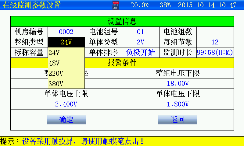 蓄电池放电测试仪在线检测功能