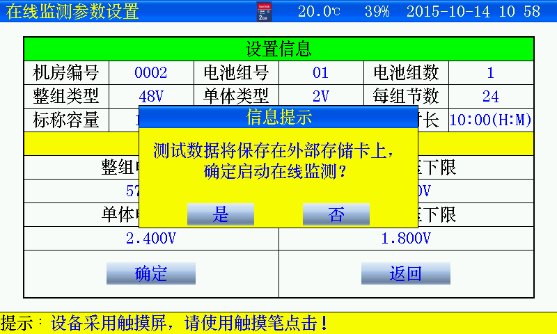 蓄电池放电测试仪在线检测功能