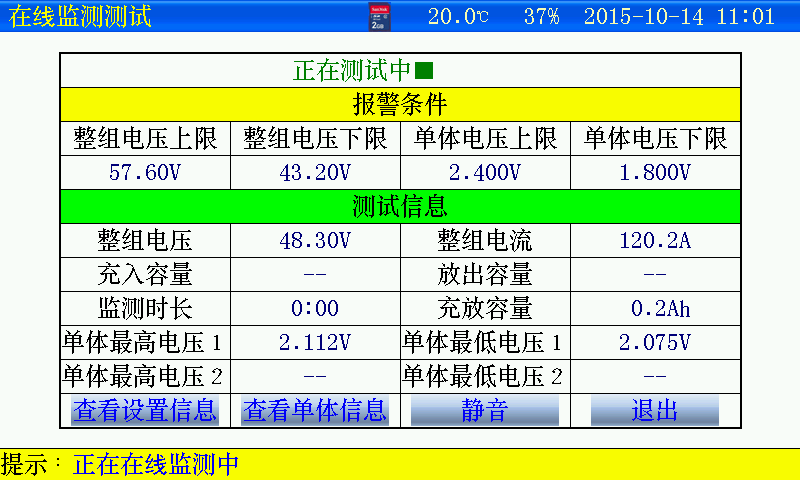 蓄电池放电测试仪在线检测功能