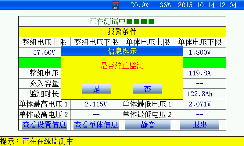 蓄电池放电测试仪在线检测功能