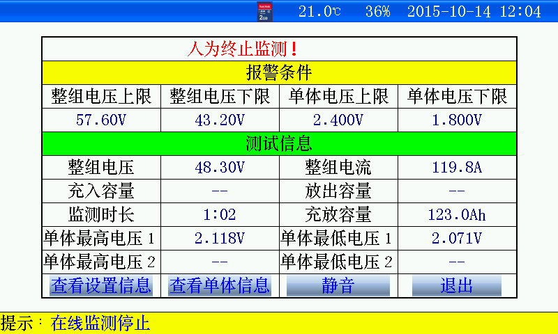 蓄电池放电测试仪在线检测功能