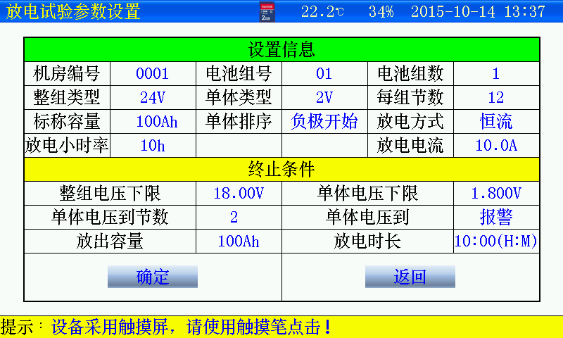 蓄电池放电测试仪放电测试功能