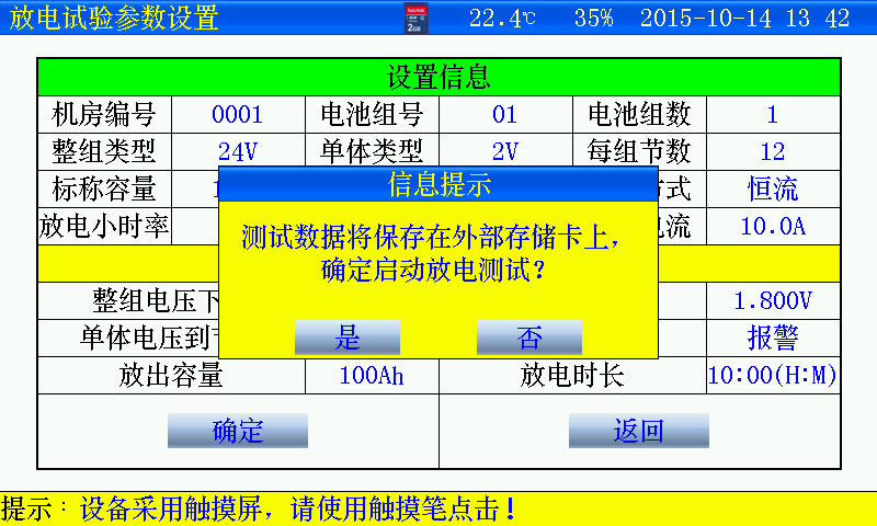 蓄电池放电测试仪放电测试功能