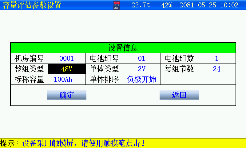 蓄电池放电测试仪容量快测功能