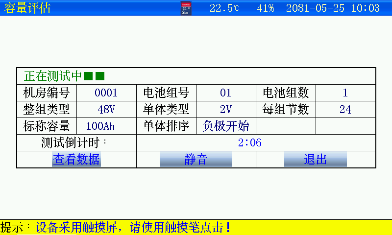 蓄电池放电测试仪容量快侧功能