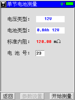 蓄电池内阻测试仪使用方法