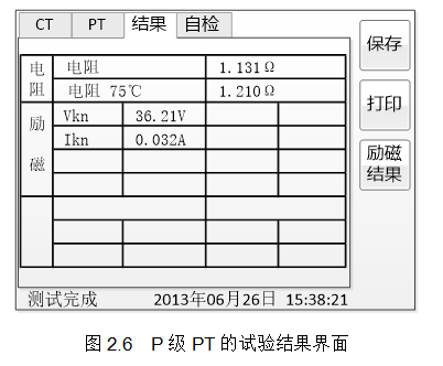 电压互感器试验