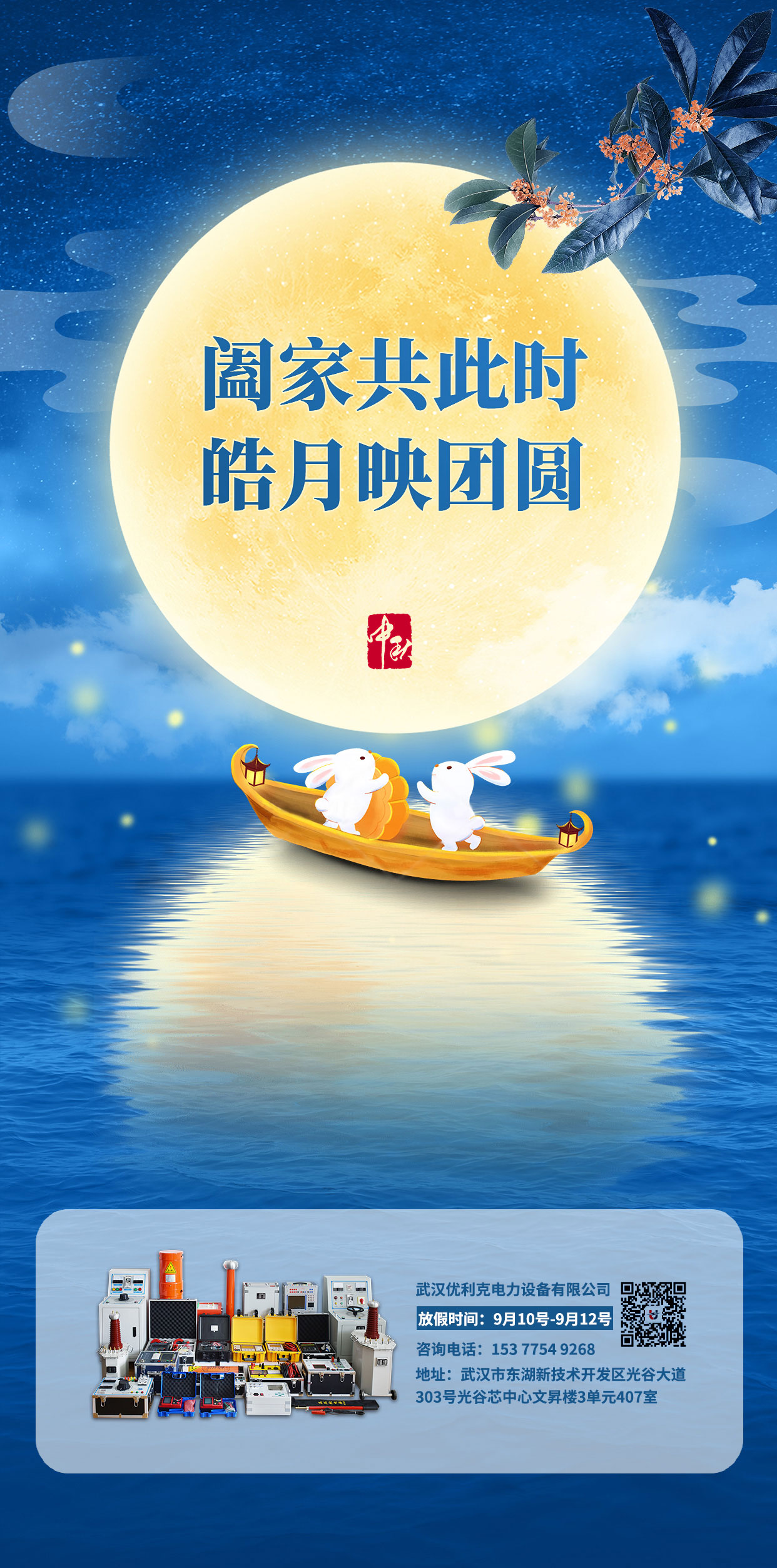 中秋节