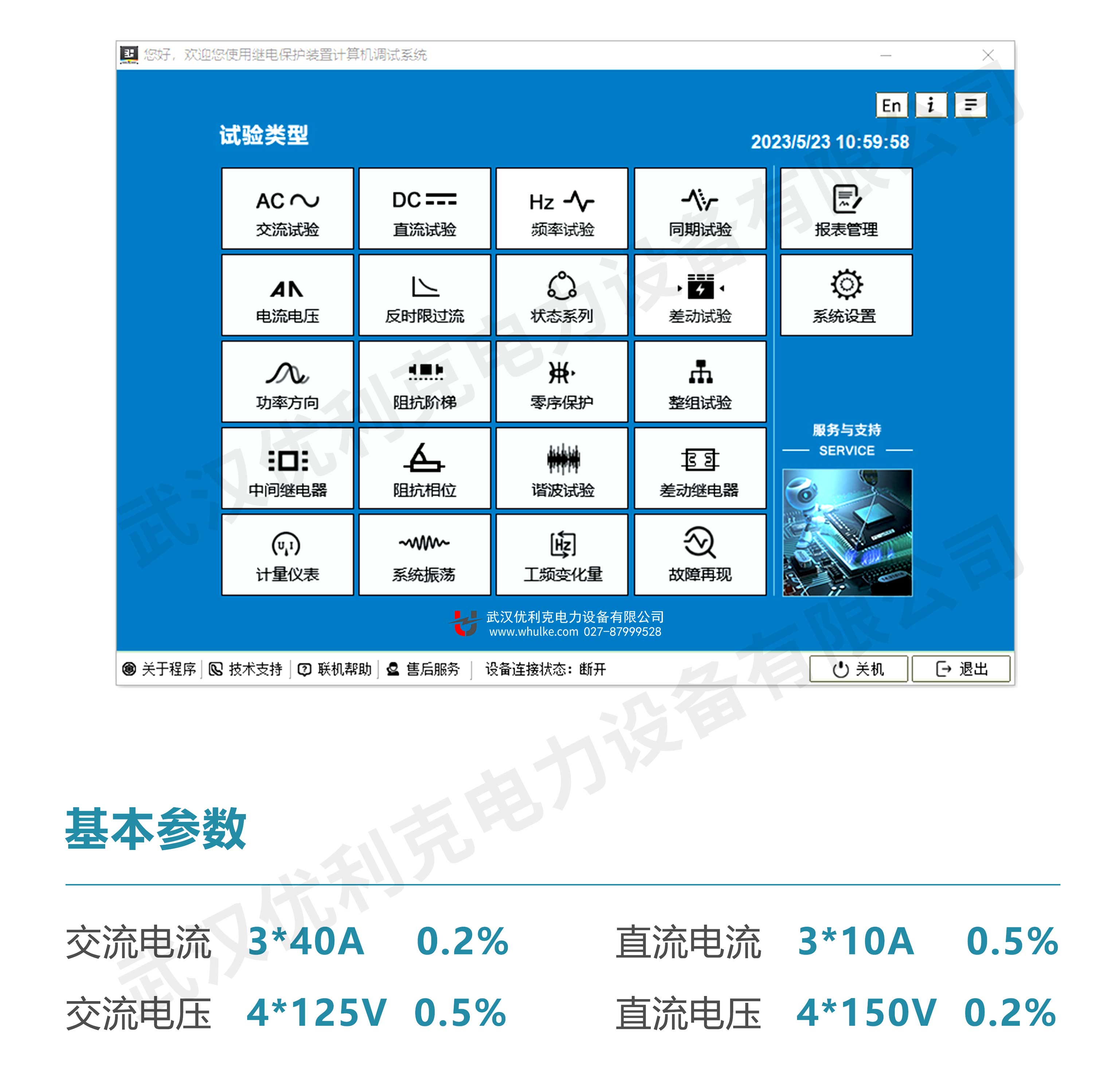 手提式继电保护测试仪